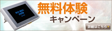 無料体験キャンペーン