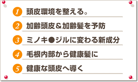 スカルプエッセンス特長