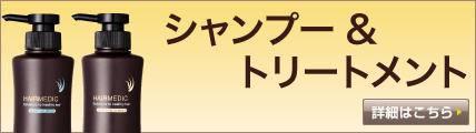 シャンプーとトリートメント